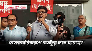 ‘বেসরকারিকরণে কিছু প্রতিষ্ঠানের হাতে জিম্মি হয়েছে জনগণ’