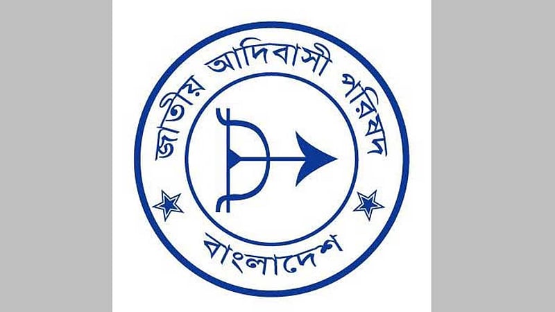 ‘দেশে আদিবাসী গোষ্ঠী নেই’: দুই মন্ত্রীর বক্তব্যের প্রতিবাদ আদিবাসী পরিষদের