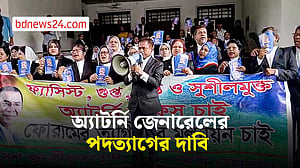 অ্যাটর্নি জেনারেলের পদত্যাগের দাবি জাতীয়তাবাদী আইনজীবী ফোরামের
