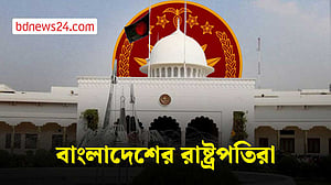 বাংলাদেশের রাষ্ট্রপতিরা