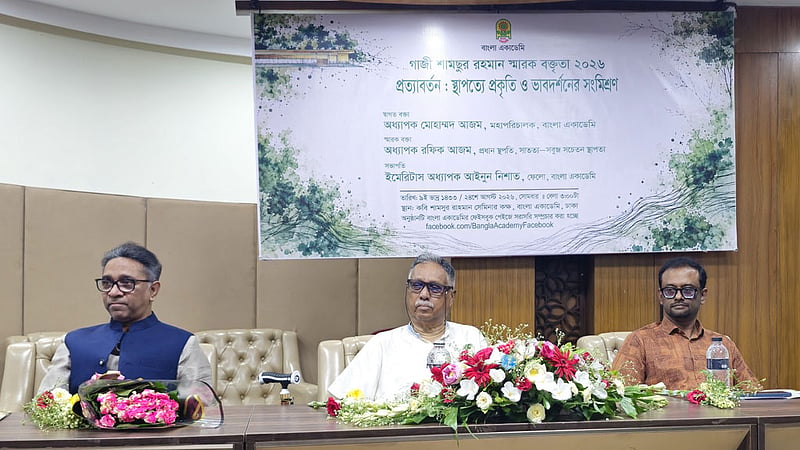 বাংলা একাডেমিতে গাজী শামছুর রহমান স্মারক বক্তৃতা