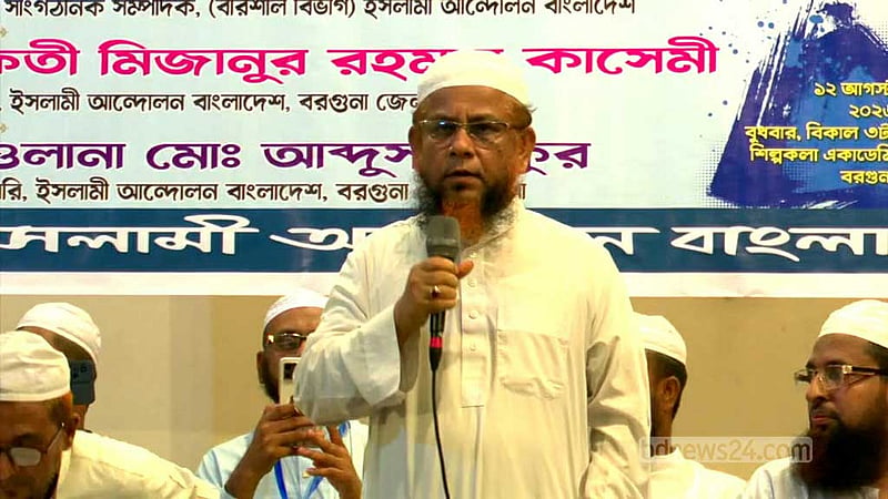 দলীয়করণে আওয়ামী লীগকেও ছাড়িয়েছে বিএনপি: ইসলামী আন্দোলনের মহাসচিব