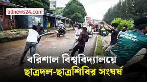 বরিশাল বিশ্ববিদ্যালয়ে ছাত্রদল-ছাত্রশিবিরের সংঘর্ষ, আহত ১০