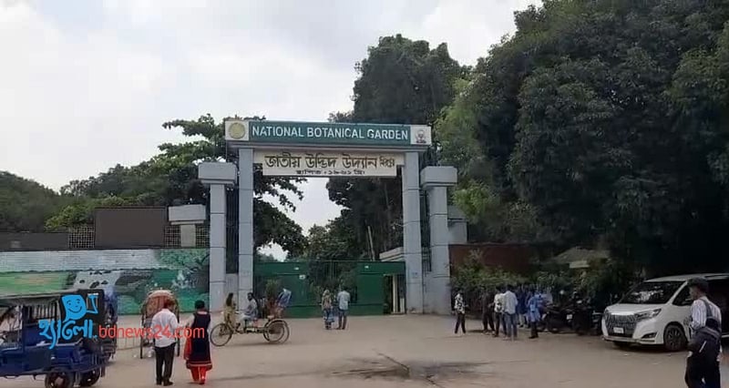 ঘুরে এলাম জাতীয় উদ্ভিদ উদ্যান