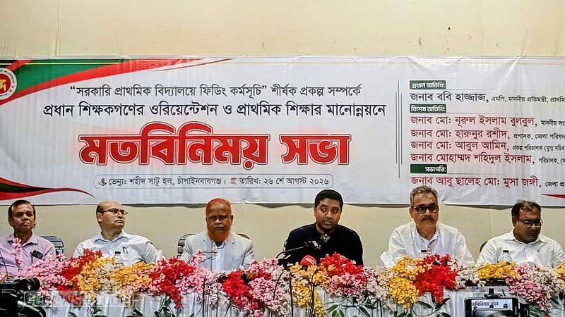 নতুন শিক্ষানীতি নয়, শিক্ষক ও প্রশাসনিক নীতিমালায় জোর: ববি হাজ্জাজ