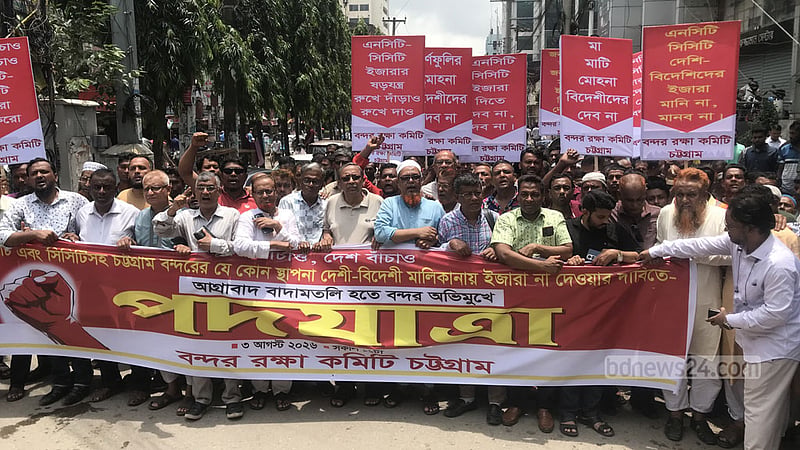 কানে তুলো পিঠে কুলো দিয়ে থাকলে অজনপ্রিয় হবেন: সরকারকে বন্দর রক্ষা কমিটির নেতা