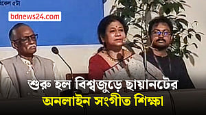 অনলাইনে ছায়ানটের সংগীত শিক্ষা চালু