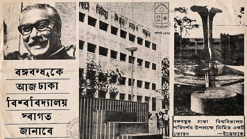 আমন্ত্রণ ছিল ঢাকা বিশ্ববিদ্যালয়ে, পৌঁছাতে পারেননি তিনি