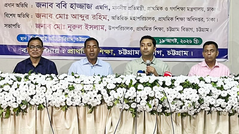 বেসরকারি প্রাথমিক ও ইংরেজি মাধ্যমের স্কুল সরকারের তদারকিতে আসছে: ববি হাজ্জাজ