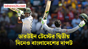ডারউইন টেস্ট:  বাংলাদেশের আরেকটি দাপুটে দিনে দেড়শ ছাড়াল লিড