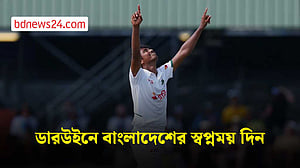 ডারউইন টেস্টের প্রথম দিন বাংলাদেশের