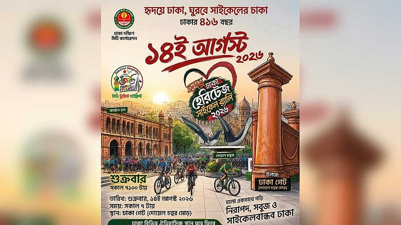 ‘হৃদয়ে ঢাকা ৪১৬’: শুক্রবার ভোরে সাইকেল শোভাযাত্রা