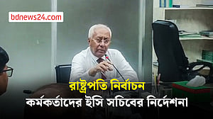 রাষ্ট্রপতি নির্বাচন কর্মকর্তাদের ইসি সচিবের নির্দেশনা