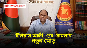 ইলিয়াস আলীকে অপহরণ জিয়াউল আহসানের নেতৃত্বেই: প্রধান কৌঁসুলি