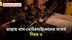 ভাঙ্গায় বাস-মোটরসাইকেলের সংঘর্ষ, নিহত ৩