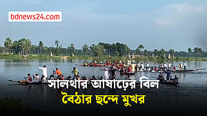 ফরিদপুরের সালথায় ঐতিহ্যবাহী নৌকা বাইচ, জমজমাট গ্রামীণ মেলা