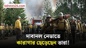 ওয়াশিংটনে দাবানল নিয়ন্ত্রণে লড়ছেন সাবেক বন্দিরা