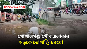 গোপালগঞ্জ পৌর এলাকার সড়কে ভোগান্তি চরমে