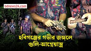 হবিগঞ্জের গভীর জঙ্গলে মিলল গুলি-আগ্নেয়াস্ত্র