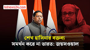 দিল্লিতে হাসিনার বক্তব্য: ঢাকার প্রতিক্রিয়ার পর যা বলল ভারত