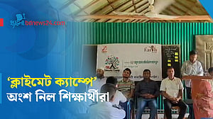 জলবায়ু পরিবর্তন নিয়ে সচেতনতা বাড়াতে নীলফামারীতে ‘ক্লাইমেট ক্যাম্প’