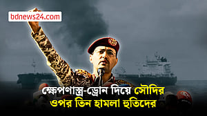 সৌদি সেনাবহর, ঘাঁটি ও জাহাজে হামলার দাবি হুতিদের
