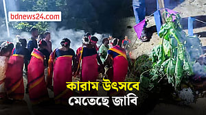 জাহাঙ্গীরনগরে ২ দিনের ‘কারাম উৎসব’