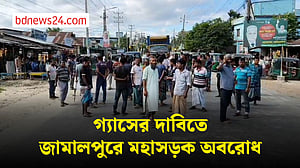 গ্যাসের দাবিতে অটোচালকদের জামালপুর-টাঙ্গাইল মহাসড়ক অবরোধ