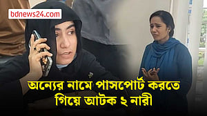 ঝালকাঠিতে অন্যের নামে পাসপোর্ট করতে গিয়ে আটক ২ নারী
