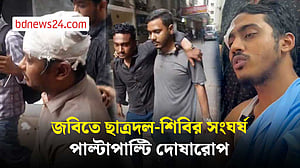 জবিতে ছাত্রদল-শিবির সংঘর্ষ পাল্টাপাল্টি দোষারোপ