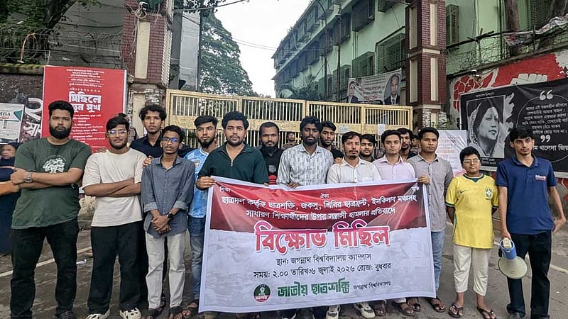 জগন্নাথ বিশ্ববিদ্যালয় প্রশাসনের ‘ইন্ধনে’ ছাত্রদল হামলা করেছে: ছাত্রশক্তি