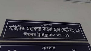 ‘২০ টাকার জন্য খুন’: পঁচিশ বছর পর রায়ে আসামির যাবজ্জীবন