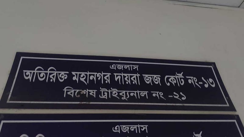 ‘২০ টাকার জন্য খুন’: পঁচিশ বছর পর রায়ে আসামির যাবজ্জীবন