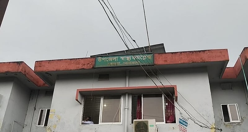 জনবল সংকটে কেন্দুয়া স্বাস্থ্য কমপ্লেক্সের চিকিৎসাসেবা ব্যাহত