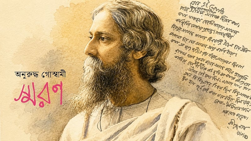 ‘সবচেয়ে স্থায়ী হবে আমার গান’: সুখে-দুঃখে রবীন্দ্রসংগীত