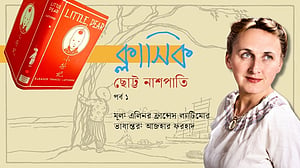ছোট্ট নাশপাতি | এলিনর ফ্রান্সেস ল্যাটিমোরের ক্লাসিক | পর্ব ১
