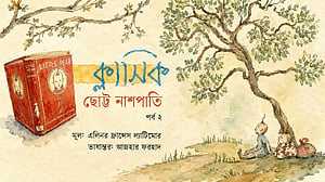 ছোট্ট নাশপাতি | এলিনর ফ্রান্সেস ল্যাটিমোরের ক্লাসিক | পর্ব ২