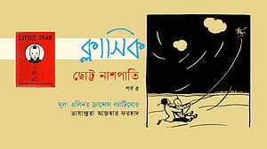 ছোট্ট নাশপাতি | এলিনর ফ্রান্সেস ল্যাটিমোরের ক্লাসিক | পর্ব ৫