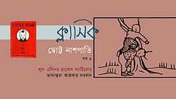 ছোট্ট নাশপাতি | এলিনর ফ্রান্সেস ল্যাটিমোরের ক্লাসিক | পর্ব ৬