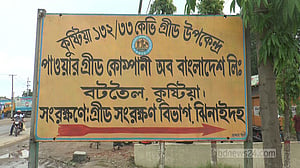 লোডশেডিংয়ের মধ্যে কুষ্টিয়ায় বিদ্যুৎ স্থাপনার নিরাপত্তা চেয়ে চিঠি