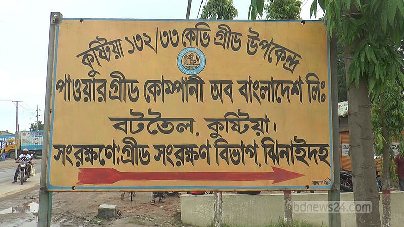 লোডশেডিংয়ের মধ্যে কুষ্টিয়ায় বিদ্যুৎ স্থাপনার নিরাপত্তা চেয়ে চিঠি