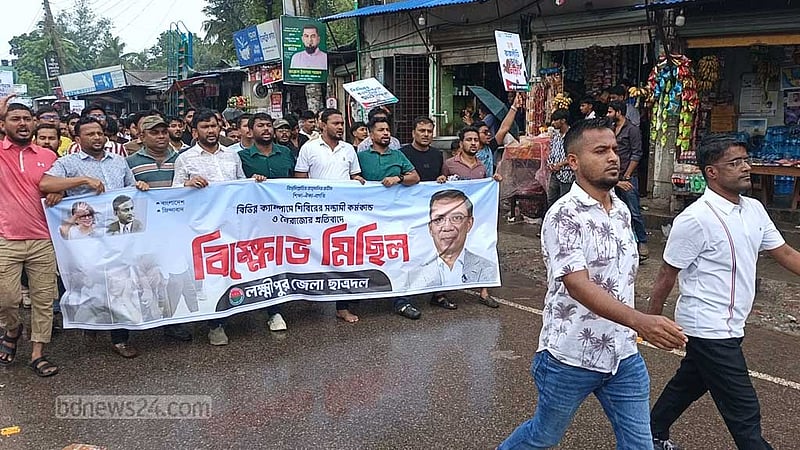 শিবিরকে ‘গুপ্ত রাজনীতি’ বন্ধ করে প্রকাশ্যে আসতে হবে: লক্ষ্মীপুরে ছাত্রদল