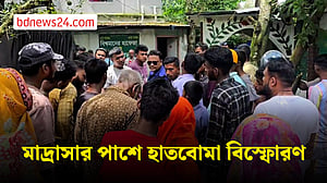 মাদারীপুরে মাদ্রাসার পাশে হাতবোমা বিস্ফোরণ, আহত ৪ শিশু