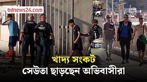 খাদ্য সংকটের কারণে সেউতা ছাড়ছেন অভিবাসীরা