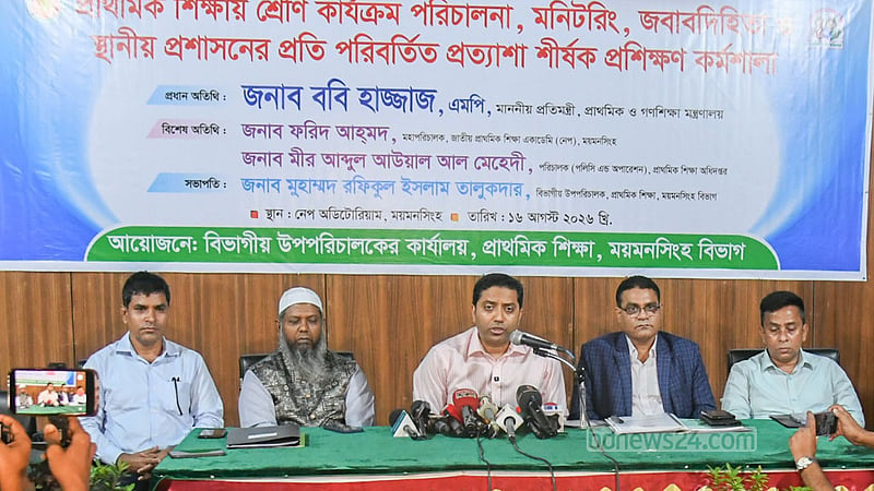 দুই-তিন বছরেই প্রাথমিক শিক্ষায় দৃশ্যমান পরিবর্তন: ববি হাজ্জাজ