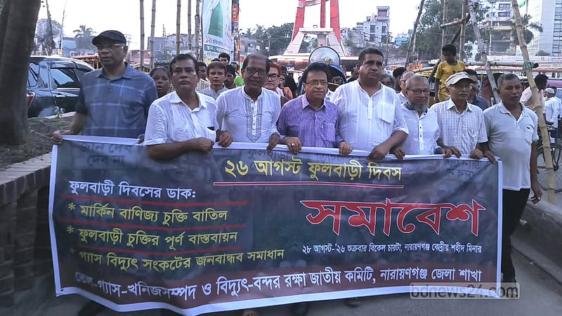 মার্কিন বাণিজ্য চুক্তি বাতিলসহ তিন দাবিতে নারায়ণগঞ্জে সমাবেশ