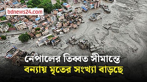 হড়পা বান: নেপালে প্রাণহানি বাড়ছেই, নিখোঁজদের সন্ধানে চলছে অভিযান