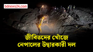 কাদা সরাতে রাতভর উদ্ধার অভিযান, জীবিতদের খোঁজে নেপালের সেনাবাহিনী