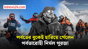 তুষারধসে নিখোঁজ নির্মল পুরজা, কে এই বিশ্বখ্যাত পর্বতারোহী?