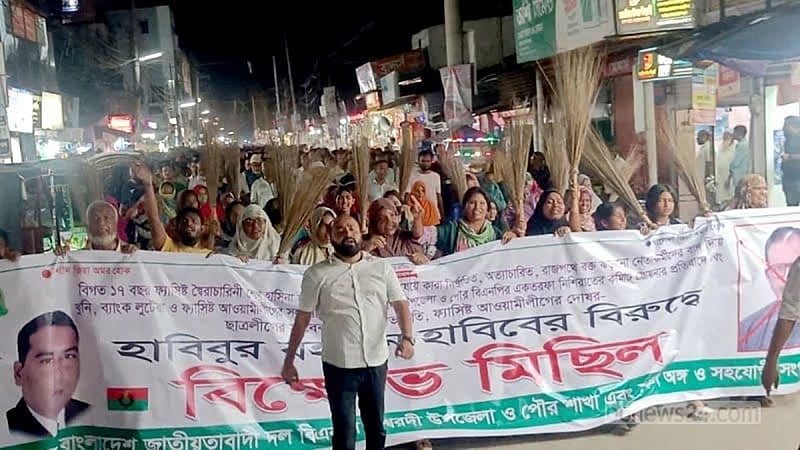 পাবনায় দণ্ডিত আসামিকে বিএনপির পদ দেওয়ার প্রতিবাদে ঝাড়ু মিছিল